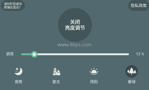 手机屏幕亮度调节app