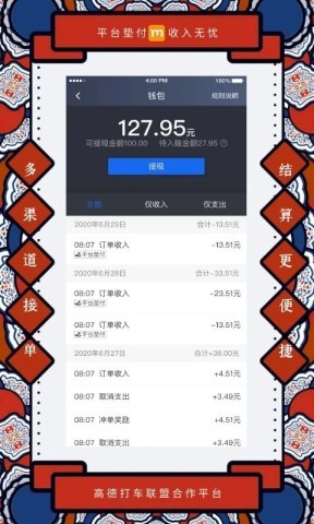 添猫司机端