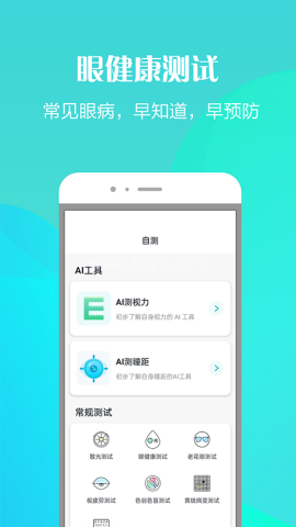护眼天使