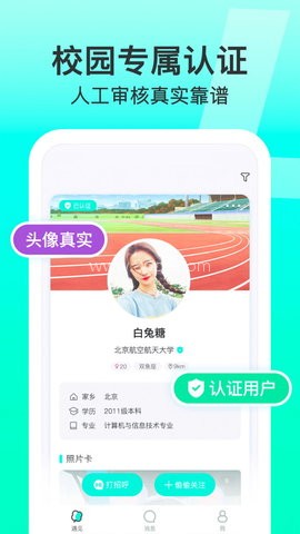 校园交友软件app