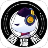酷漫熊画板