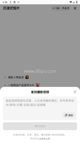 seedance2.0 第7张图