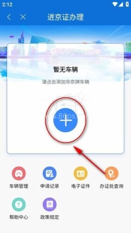北京交警下载安装免费