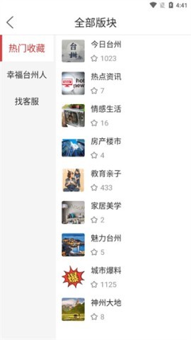 台州城市网
