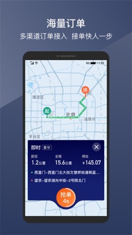 阳光出行车主端