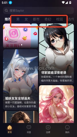 Saylo虚拟聊天 第8张图