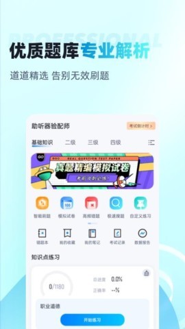 助听器验配师考试聚题库 第2张图