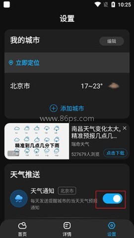 遇见天气预报 第3张图