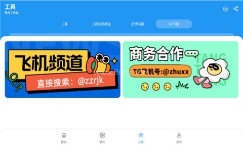 猪猪软件库4.2版