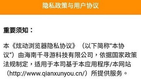 炫动浏览器 第2张图