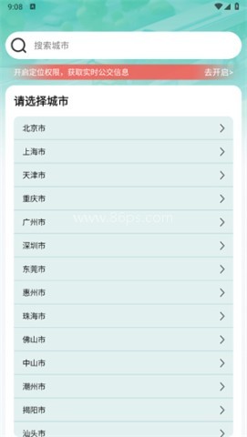 光圆安行实时导航