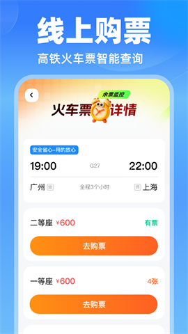 铁路快速通