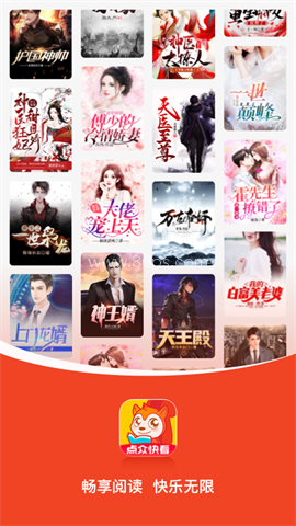 点众快看小说最新版