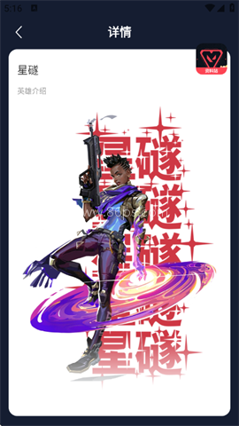 无畏契约手游资料站