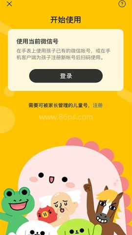 微信手表版