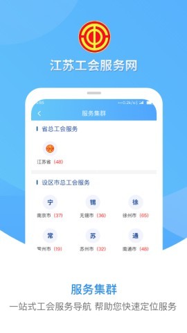 江苏工会网