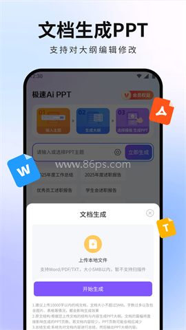 极速AiPPT