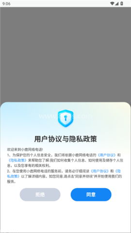 小鹿网络电话 第1张图
