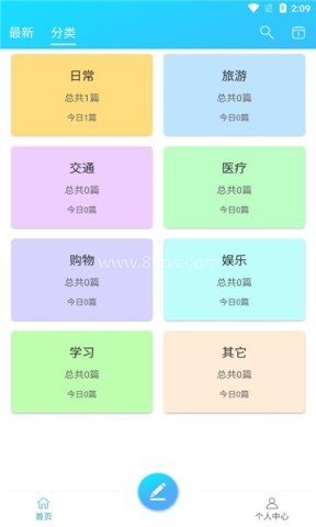 起引日记本记事