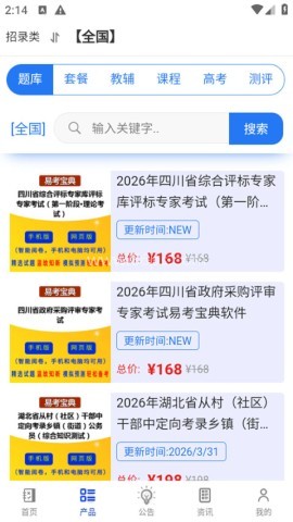 易考宝典题库