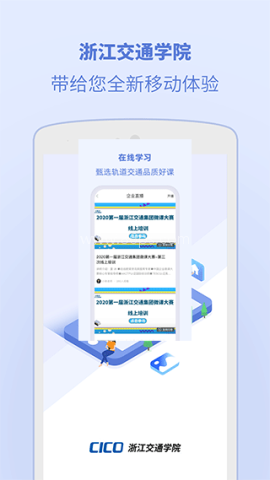 浙江交通学院