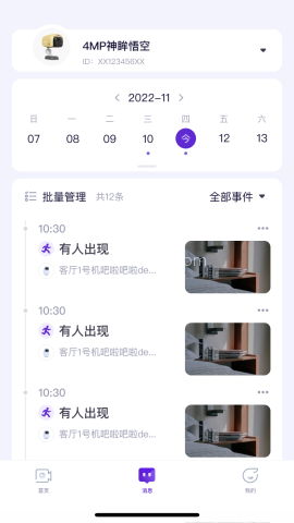神眸监控摄像头