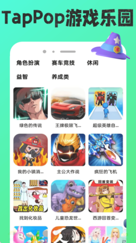 TapPop游戏盒 TapPop游戏盒
