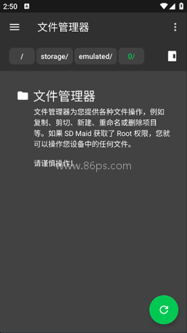 SD Maid专业版