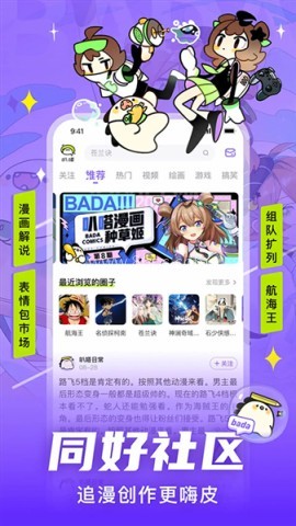 爱奇艺动漫官方版 爱奇艺动漫官方版