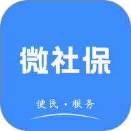 微社保
