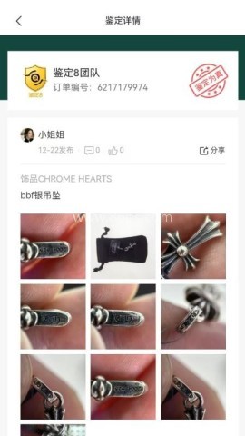 鉴定8