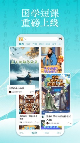 妙音国学