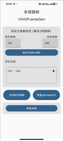 永续插帧VIVOFrameGen安卓最新版 永续插帧VIVOFrameGen 第1张图