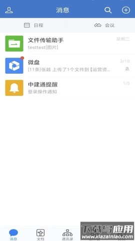 中建通安卓版