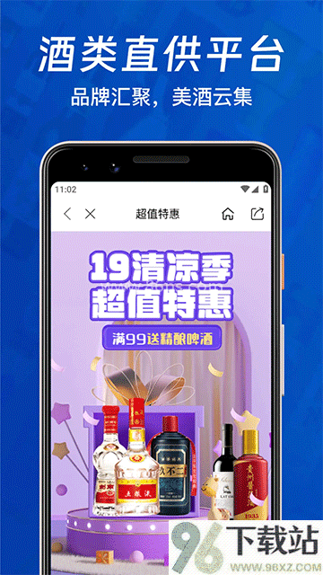 1919酒类直供