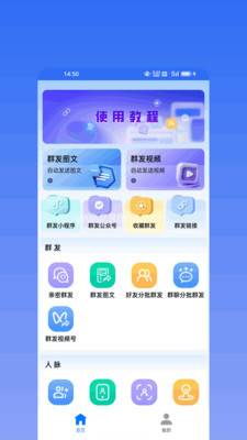 群发助手专业版