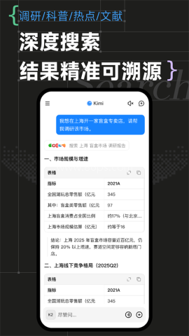 Kimi智能助手