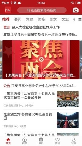 江安融媒