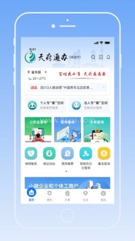 天府通办官方最新版