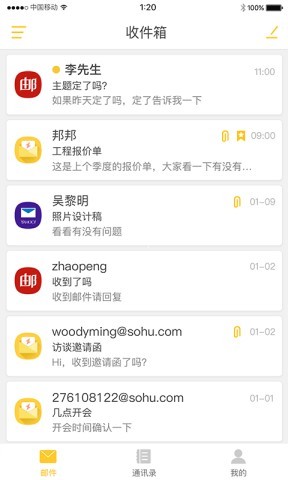sohu邮箱