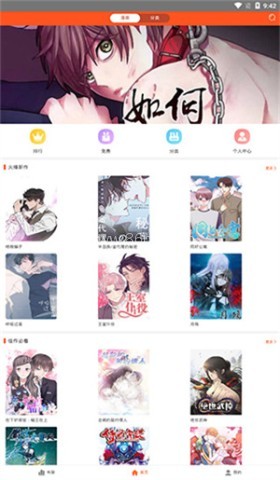 蜗牛漫画app免费版
