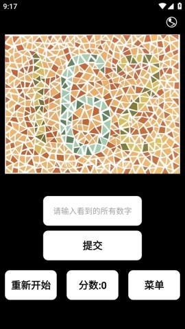 眼力测试