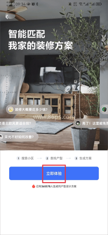 住小帮装修平台