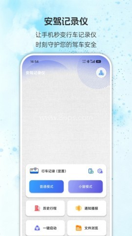 安驾行车记录仪