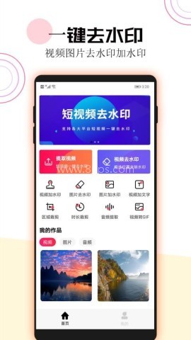 短视频一键去水印 第1张图