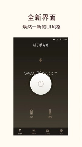 桔子手电筒 桔子手电筒