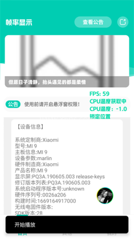 实时帧率显示器 第2张图