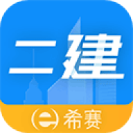 二级建造师助手