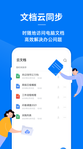 蓝山Office