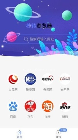 秒转浏览器